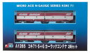 マイクロエース Nゲージ コキ71-5+6 カーラックコンテナ 2両セット A1265 鉄道模型 貨車