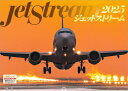 写真工房カレンダー | ジェットストリーム 2025 カレンダー 壁掛け 風景 飛行機 【ホルダー付 300×420mm】