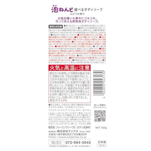 泡ねんど 遊べるボディソープ ぶどうの香り 160g