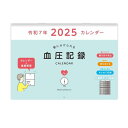 ダイゴー 2025年 カレンダー 壁掛け 血圧記録 A4 ブルー E8109 2025年 1月始まり