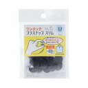 KIYOHARA サンコッコー ワンタッチプラスナップ スリム 8組入 直径13mm ブラック SUN17-91