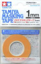 タミヤ メイクアップ材シリーズ No.206 マスキングテープ 1mm プラモデル用ツール 87206