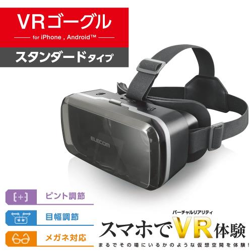 エレコム(ELECOM) VRゴーグル スタンダードタイプ スマートフォン対応 ブラック VRG-M02BK