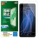 エレコム(ELECOM) AQUOS sense4/AQUOS sense5G/AQUOS sense4 lite フィルム 【指紋がつきにくい】 反射防止 PM-S205FLF
