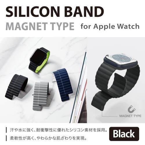 エレコム アップルウォッチ Watch バンド 【49mm 45mm 44mm 42mm / Ultra SE2 SE 8 7 6 5 4 3 2 1 対応】 シリコン マグネット 簡単装着 ブラック AW-45BDMAGBK