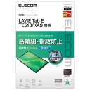 エレコム LAVIE Tab E TE510(KAS) 保護フィルム 高精細 防指紋 反射防止