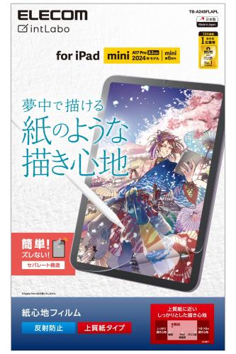 エレコム iPad mini7(A17 Pro 2024年) mini6 第6世代 保護フィルム 紙心地 ペーパーテクスチャ 反射防止 上質紙タイプ TB-A24SFLAPL