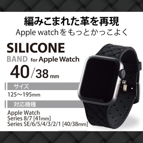 エレコム Apple Watch バンド 40mm/38mm シリコン イントレチャート ブラック AW-40BDSCIBK