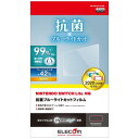エレコム 液晶保護フィルム 抗菌・抗ウイルス 【 Nintendo Switch Lite専用 】 ブルーライトカット GM-NSL20FLHYABL
