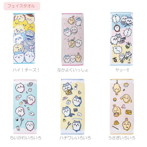 丸眞 フェイスタオル ちいかわ ハイ！チーズ！ 裏面カラー 綿100％ 抗菌 防臭 0775039200