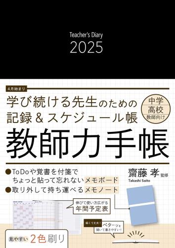 ֥Ρȡդ ϼĢ2025 TeachersDiary2025 (Х饨ƥ)