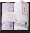 今治タオル 桜おり布 タオルセット ギフト 2枚組 フェイスタオル ×1 (33×80cm) ハンドタオル ×1 (33×34cm) 桜柄 パープル 母の日 プ...