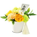 ポピー名古屋 ソープフラワー シャボンフラワー 仏花 お供え花 造花 フラワーポット 菊 花瓶 約16cm クリアケース付き S-131 イエロー