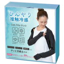 グローバルジャパン Cool Fitty ボレロ 羽織るだけUVケア UPF50+ 接触冷感 吸水速乾。接触冷感 紫外線カット ストレッチ。 ブラック レディー...
