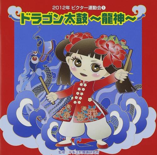 2012ӥư(1)ɥ饴~ζ~