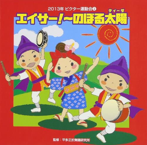 2013ǯӥư(2)!~Τܤ(ƥ)~