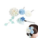和風 和装 髪飾り 4点セット レディース 浴衣 飾り 花 タッセル ヘアピン Uピン 菊 ヘアクリップ 浴衣 着物 振袖 袴 髪飾り 卒業式 和装 成人式 結婚式 七五三 パーティー 謝恩会 お正月 花火大会 花 ドライフラワー 髪留め ヘアアクセサリー (A-青)