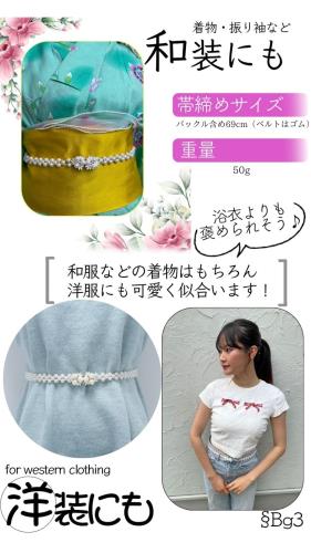§Bg3 帯締め パール 帯紐 浴衣 パール 帯飾り 飾り紐 帯留め フェイクパール 浴衣 紐 キラキラ 帯 成人式 カエデノ葉