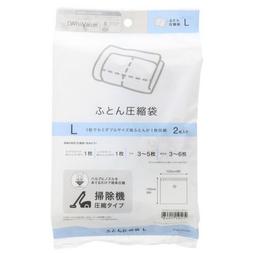 ニトリ(NITORI) 布団圧縮袋 Lサイズ 2枚入り 8491102