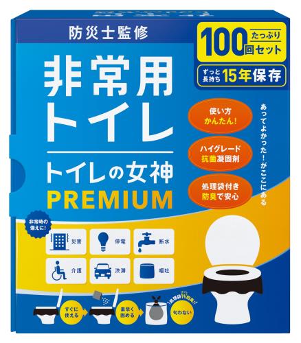 どこでも簡単トイレ トイレの女神PREMIUM 簡易トイレ 100回分 15年保存&日本製