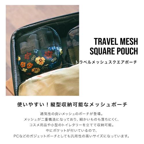 KiU キウ トラベルメッシュスクエアポーチ TRAVEL MESH SQUARE POUCH メンズ レディース 男女兼用 メッシュポーチ コスメポーチ ガジェットポーチ 軽量 通気性 出張 旅行 トラベル シエラ K369-367 knick-knack-ann-10364798 アニメ雑貨アン&山梨のフルーツ サンプル画像3
