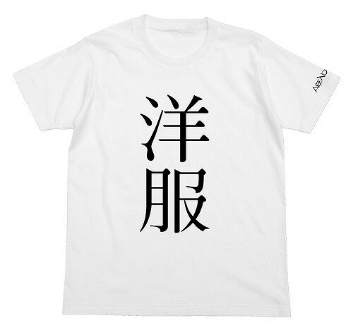 あらゆる事象を文字に置き換えたTシャツ[アクエリオンロゴス] サイズ：M カラー：WHITE