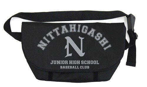 新田東中学校野球部メッセンジャーバッグ[バッテリー]
