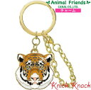 チャーム トラ バッグ キーホルダー アクセサリー 動物雑貨 プレゼント アニマルフレンズ