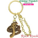 チャーム キングコブラ バッグ キーホルダー アクセサリー 動物雑貨 プレゼント アニマルフレンズ