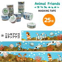マスキングテープ ニシキアナゴ&チンアナゴ アニマルフレンズ 動物雑貨 マステ デコレーション シール
