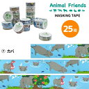 マスキングテープ カバ アニマルフレンズ 動物雑貨 マステ デコレーション シール