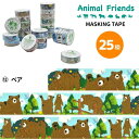マスキングテープ ベア アニマルフレンズ 動物雑貨 マステ デコレーション シール