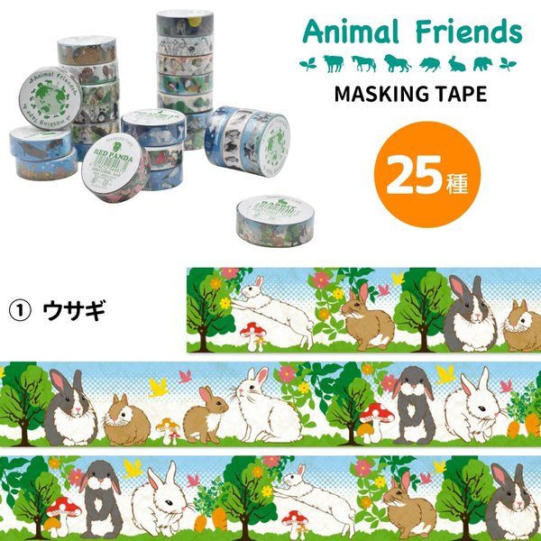 マスキングテープ ウサギ アニマルフレンズ 動物雑貨 マステ デコレーション シール