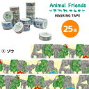 マスキングテープ ゾウ アニマルフレンズ 動物雑貨 マステ デコレーション シール