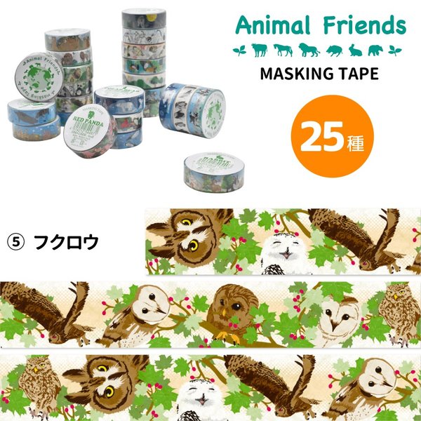 マスキングテープ フクロウ アニマルフレンズ 動物雑貨 マステ デコレーション シール