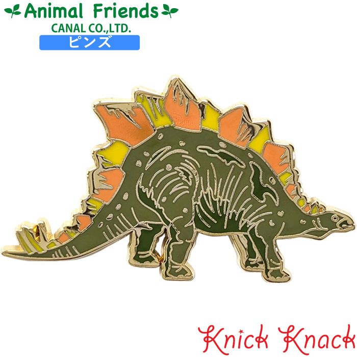 ピンズ ステゴサウルス アニマルフレンズ 動物雑貨 ピンバッチ