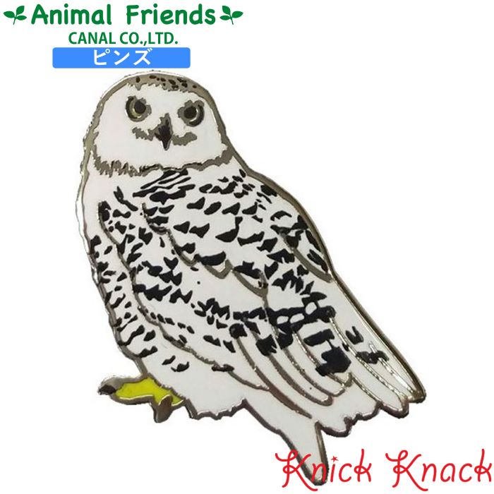 ピンズ シロフクロウ アニマルフレンズ 動物雑貨 ピンバッチ