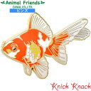 ピンズ キンギョ アニマルフレンズ 動物雑貨 ピンバッチ
