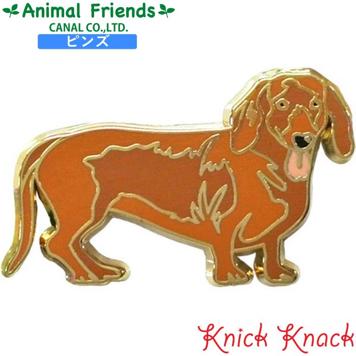 ピンズ ダックスフンド アニマルフレンズ 動物雑貨 ピンバッチ