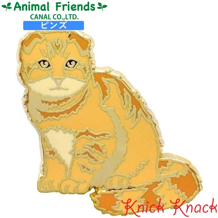 ピンズ スコティッシュフォールド アニマルフレンズ 動物雑貨 ピンバッチ