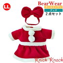 ぬいぐるみ用お洋服 ベアウェア XMAS ウェアセット サンタガール LL 秋冬 衣装 コスチューム 着せ替え ぬい服 トップス ボトムス グッズ