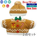 ぬいぐるみ用お洋服 キャップ&セーター ジンジャーマン SS / S / M / L / LL 秋冬24新作 コスチューム 着せ替え ぬい服 トップス グッズ サイズにより個体差あり