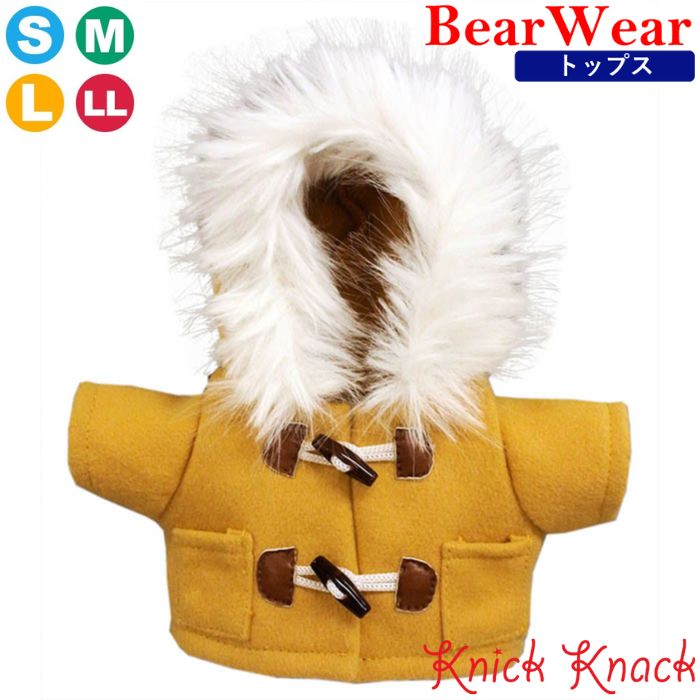 ぬいぐるみ用お洋服 ベアウェア コート マスタード S / M / L / LL 秋冬24 衣装 コスチューム 着せ替え ぬい服 サイズにより個体差あり