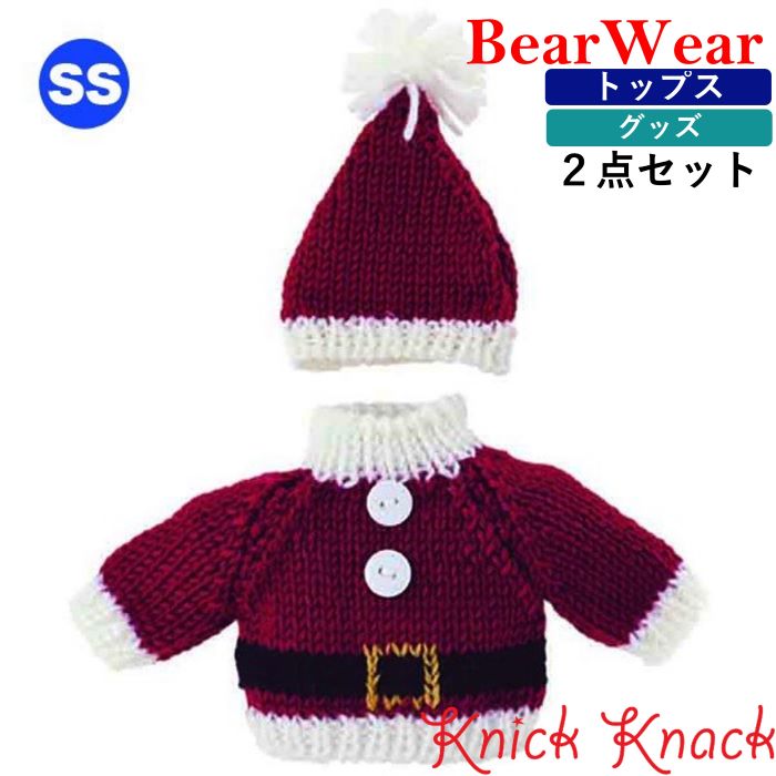 ぬいぐるみ用 お洋服 べアウェア XMaSセーター&キャップ サンタウェア SS 秋冬 トップス 小物 かわいい 服 着せ替え 衣装 衣替え コスチューム コスプレ ぬい服 おすすめ プレゼント プチギフト 誕生日 記念日 クリスマス バレンタインデー ホワイトデー 母の日