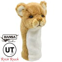 HANSA ライオン 仔 ゴルフ ヘッドカバー ユーティリティ UT BH8176 ハンサ リアル 動物