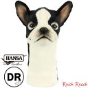 【送料無料】HANSA フレンチブルドッグ ゴルフ ヘッドカバー ドライバー DR BH8272 ハンサ リアル 動物 いぬ 犬