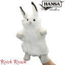 【送料無料】HANSA シロウサギ ハンドパペット BH7156 ハンサ リアル 動物