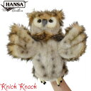 【送料無料】HANSA フクロウ ハンドパペット BH7159 ハンサ リアル 動物 梟 とり 鳥