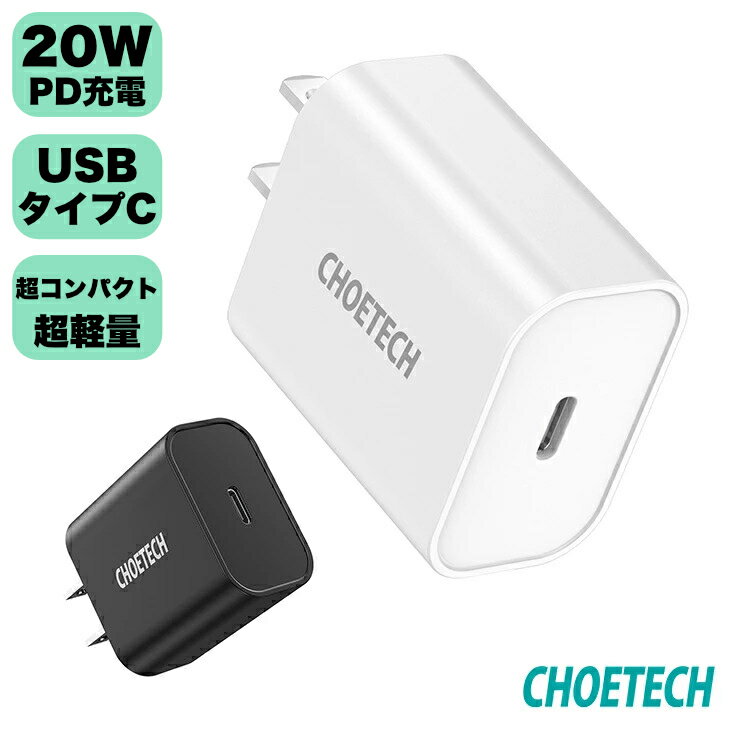 【メール便送料無料】スマホ充電器 CHOETECH Q500