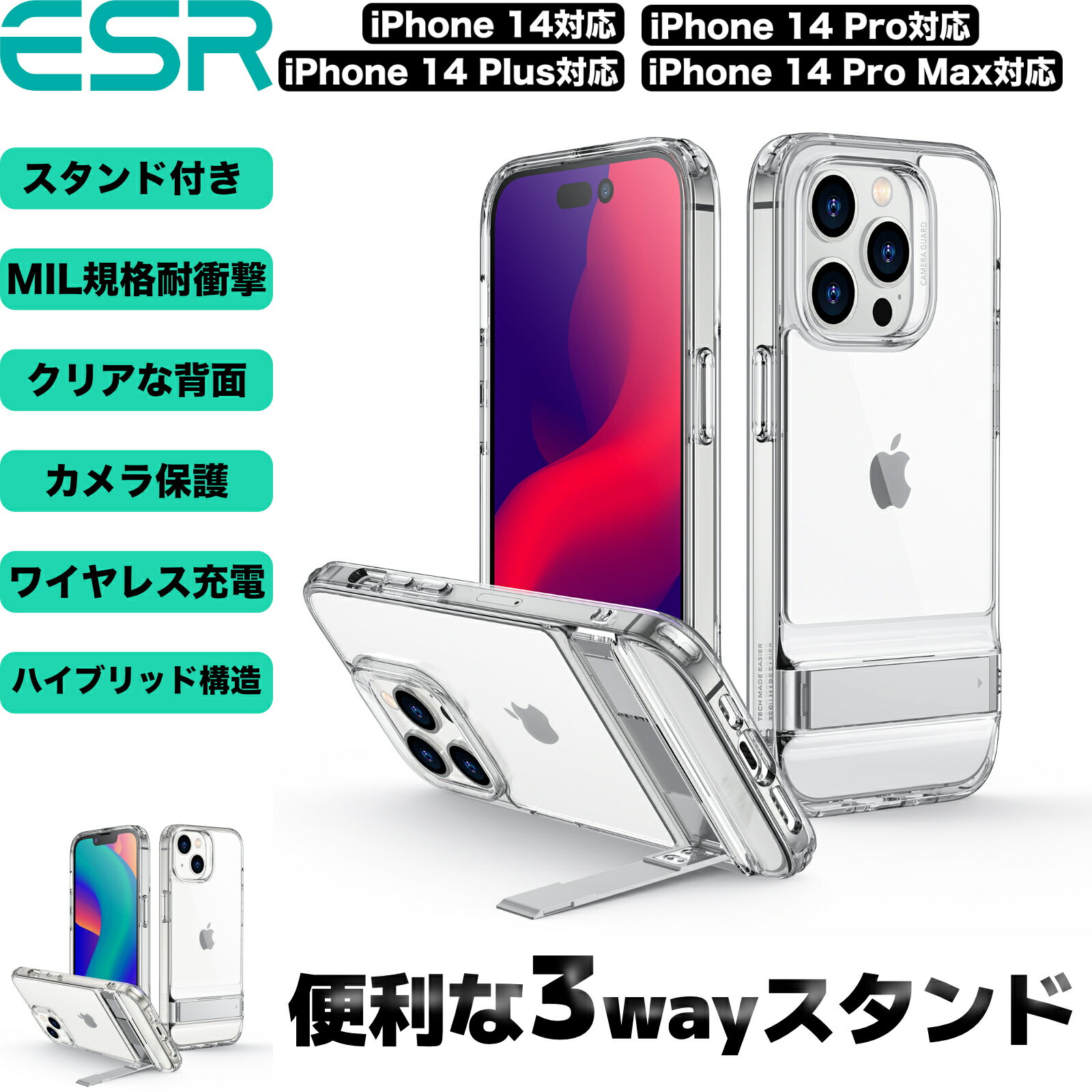 ESR iPhone 14/13/14 Pro/ 14 Plus/ 14 Pro Max ケース メタルキックスタンドケース 3wayスタンドモード 米軍MIL規格の落下防止 ワイヤレス充電対応 スリム 特許取得済み スタンド付き 6.1インチ クリア おしゃれ かわいい 